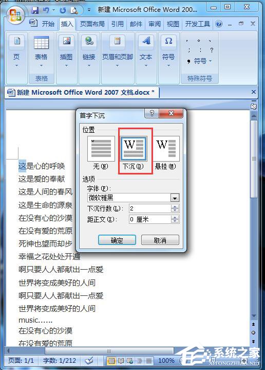 Word文档设置首字下沉的方法步骤