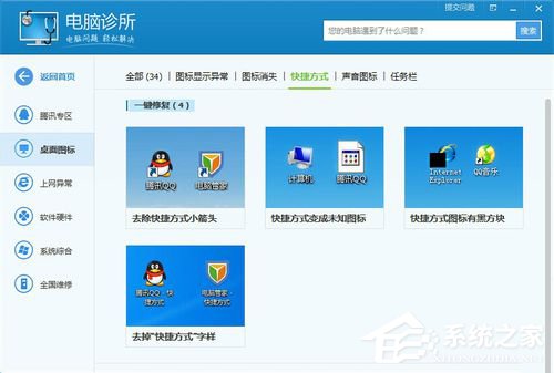 Win7桌面图标箭头怎么去掉？去掉桌面图标箭头的方法