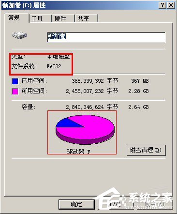 WinXP系统将FAT32转NTFS格式的方法