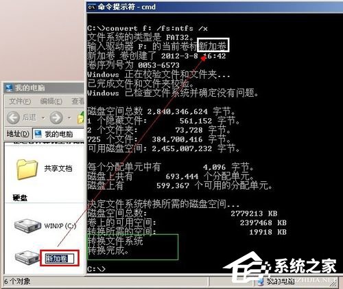 WinXP系统将FAT32转NTFS格式的方法
