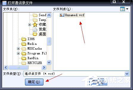 WinXP系统VCF文件怎么打开