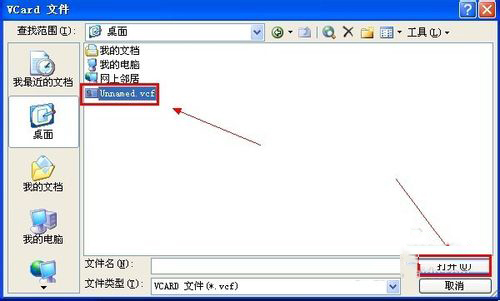 WinXP系统VCF文件怎么打开