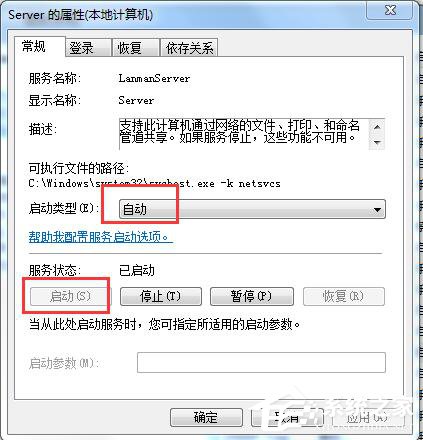 Win7局域网不能访问如何解决？