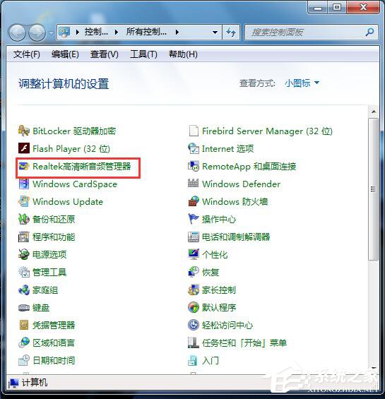 如何解决Win7电脑声音小的问题？