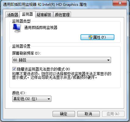 Win7系统监视器设置的方法