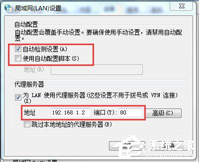 Win7如何架设代理服务器？