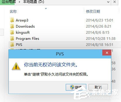 Win8无法打开文件如何解决？