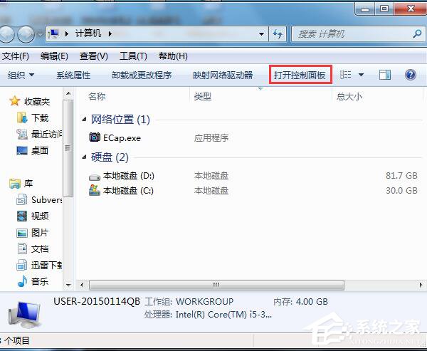 Win7电脑插上耳机没声音怎么办？