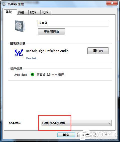 Win7电脑插上耳机没声音怎么办？