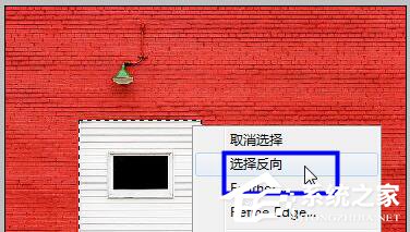 PS反选的使用方法和步骤