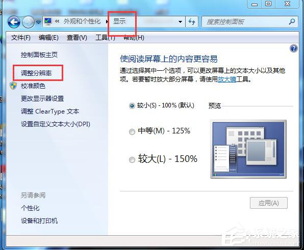 Win7快速开启硬件加速的方法