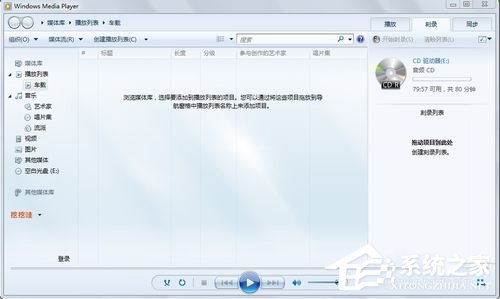 Win7如何刻录cd？刻录光盘的方法