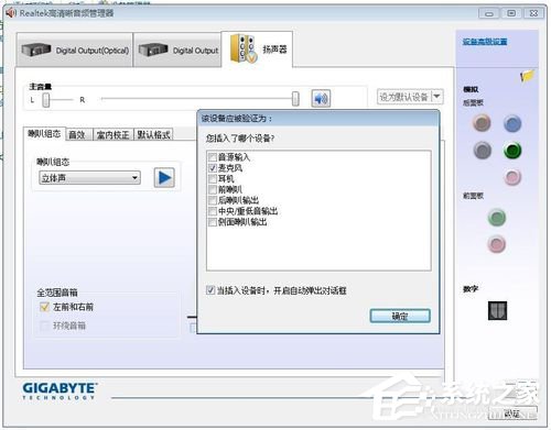 Win7音频管理器怎么设置？设置Win7音频管理器的方法