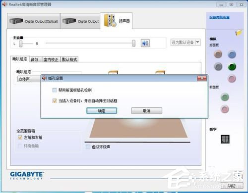 Win7音频管理器怎么设置？设置Win7音频管理器的方法