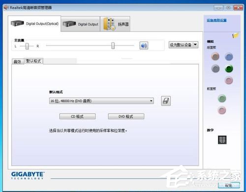 Win7音频管理器怎么设置？设置Win7音频管理器的方法