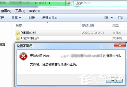 Win7文件名 目录名或卷标语法不正确的解决方法