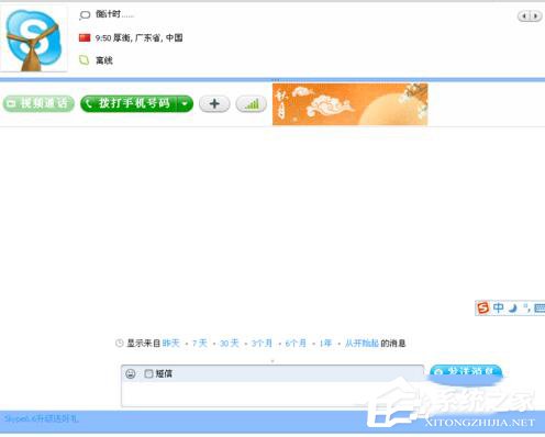 Skype怎么用？使用Skype的方法