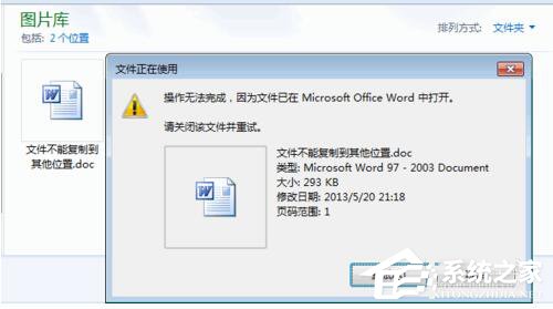 Win7无法复制文件的解决方法