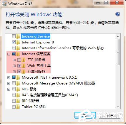 Win7系统iis无法启动怎么解决？