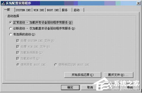 在WinXP系统下使用系统配置实用程序的