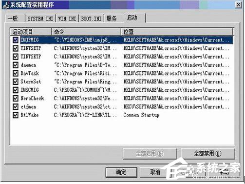 在WinXP系统下使用系统配置实用程序的