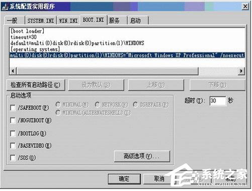 在WinXP系统下使用系统配置实用程序的