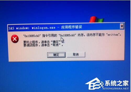 Win7该内存不能为written的解决方法