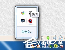 Win7如何隐藏图标？隐藏桌面右下角的图标的方法