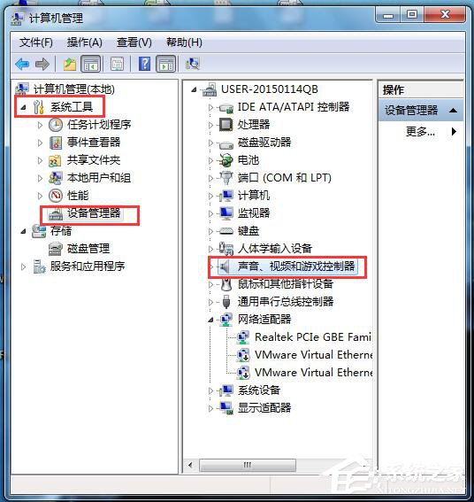 Win7视频聊天对方听不到我的声音怎么解决？