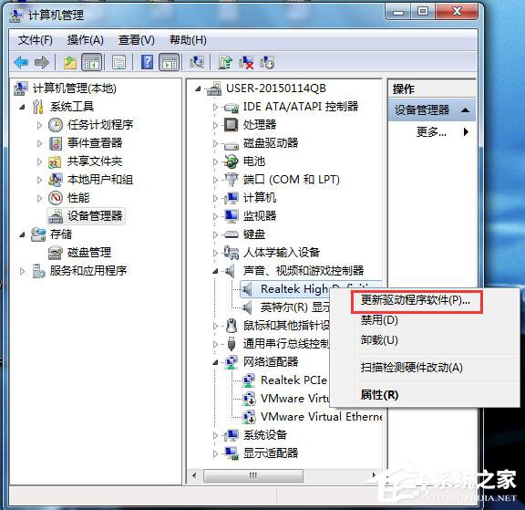 Win7视频聊天对方听不到我的声音怎么解决？