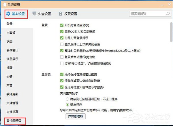 Win7视频聊天对方听不到我的声音怎么解决？