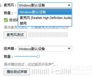 Win7视频聊天对方听不到我的声音怎么解决？