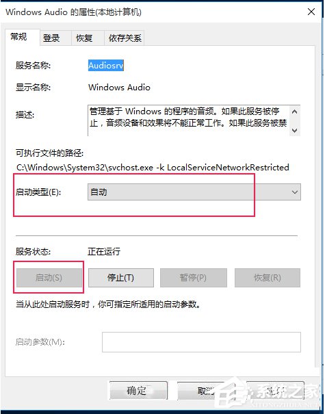 Win10如何开启/关闭音频服务？开启/关闭音频服务的方法