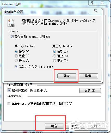 Win7浏览器不支持Cookie怎么办？