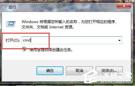 Win7如何打开命令行窗口？打开命令行窗口的方法