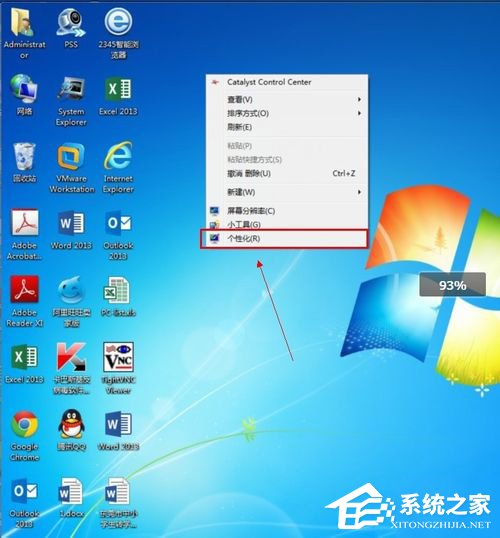 Win7桌面计算机图标不见了怎么办？