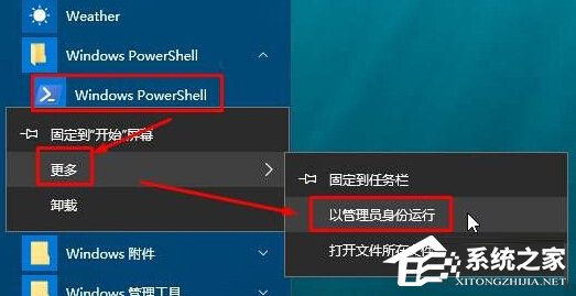 Win10怎样恢复已删除的默认应用？