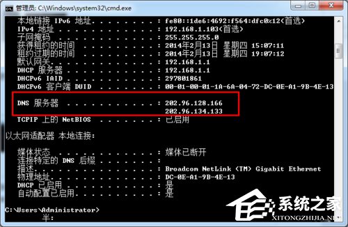 Win7系统DNS怎么设置？