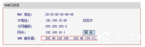 Win7系统DNS怎么设置？