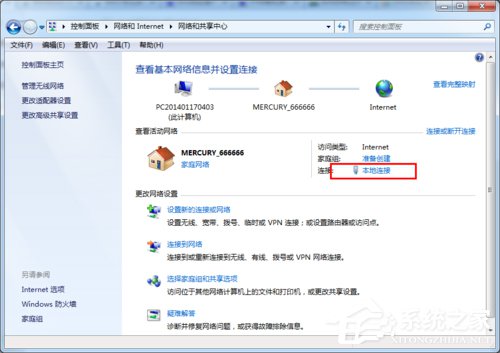 Win7系统DNS怎么设置？