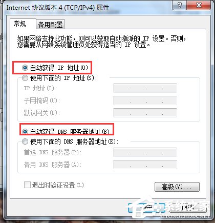 Win7系统DNS怎么设置？