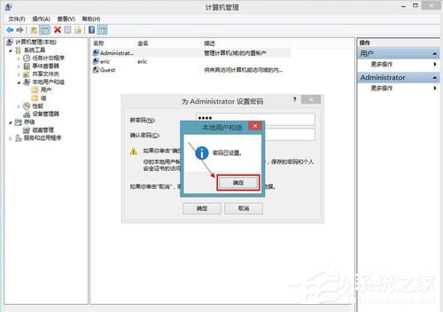 Win8如何给电脑设置开机密码？