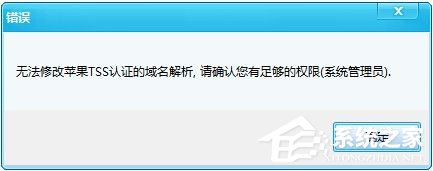 Win7使用iTools备份SHSH的方法和步骤