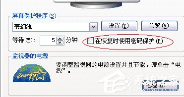 Win7电脑待机怎么设置？设置电脑待机的方法