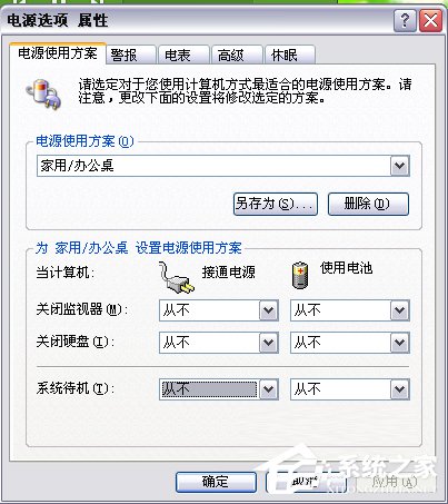 Win7电脑待机怎么设置？设置电脑待机的方法