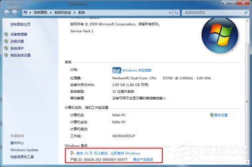 如何激活Windows7系统？激活Windows7的方法和步骤