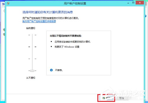 Win8用户帐户控制怎么取消？取消用户帐户控制的方法