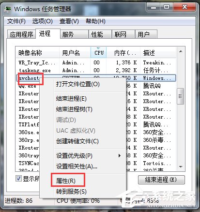 Win7中判断Svchost.exe是否是病毒的方法