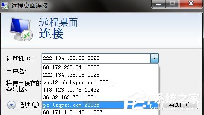 Win7删除远程连接记录的方法