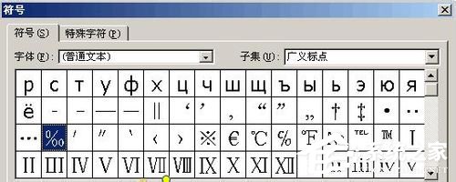 Word千分号怎么打？打出Word千分号的方法